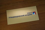 Пластиковая табличка для предприятия во Владивостоке