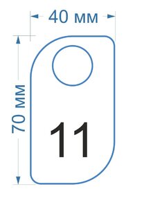 образец номерка №11