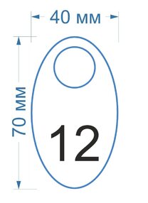 образец номерка №12