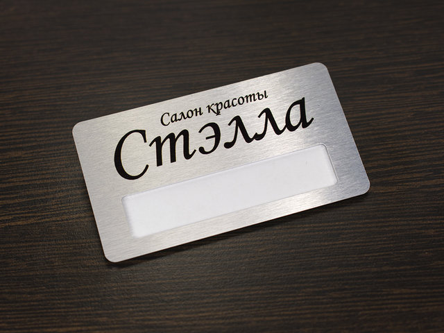 металлический бейджик с окошком для имени