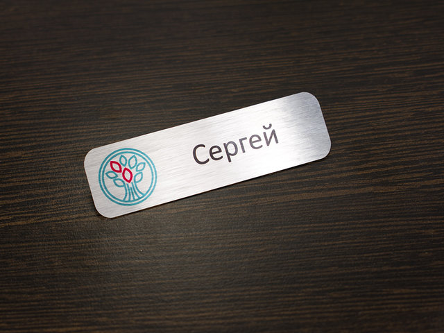 нестандартный бейдж с логотипом, именной